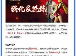 凡人修真2装备洗炼技巧攻略：进阶洗炼策略助你轻松提升装备品质与属性增益