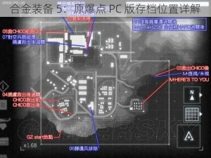 合金装备 5：原爆点 PC 版存档位置详解