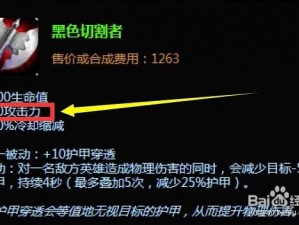 英雄联盟手游黑色切割者全面解析：黑切合成指南与实战体验报告