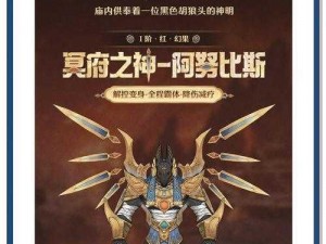 探索阿努比斯神格：解神者中冥界审判者的实力测评