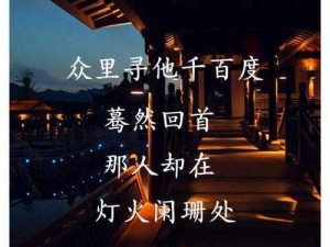 探索射雕青玉案元夕收集攻略：揭开神秘面纱