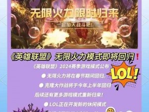 《LOL 英雄联盟盒子 4.2.8 新内容预览：无限火力回归，更多惊喜等你来》