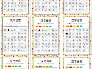 趣味汉字挑战：《汉字找茬王》第 101 关，你能顺利通关吗？