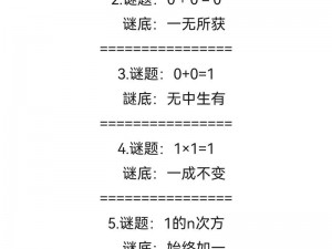 《摩尔庄园》华灯初上灯谜答案汇总大放送