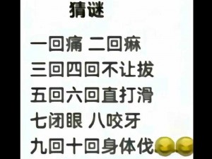 一次疼二次麻三次四次不让拔—一次疼二次麻三次四次不让拔：这是为何？