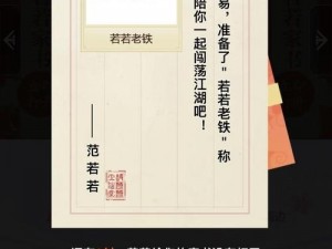 《庆余年》手游称号若若老铁获取攻略，内含兑换码分享