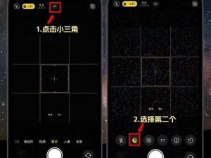 星空视频：如何用手机拍摄出震撼的星空？