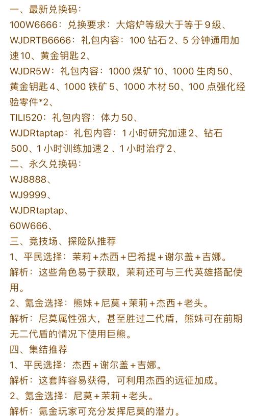 失落王冠礼包码全攻略：最新兑换码及丰厚奖励大放送