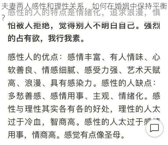 夫妻两人感性和理性关系，如何在婚姻中保持平衡？