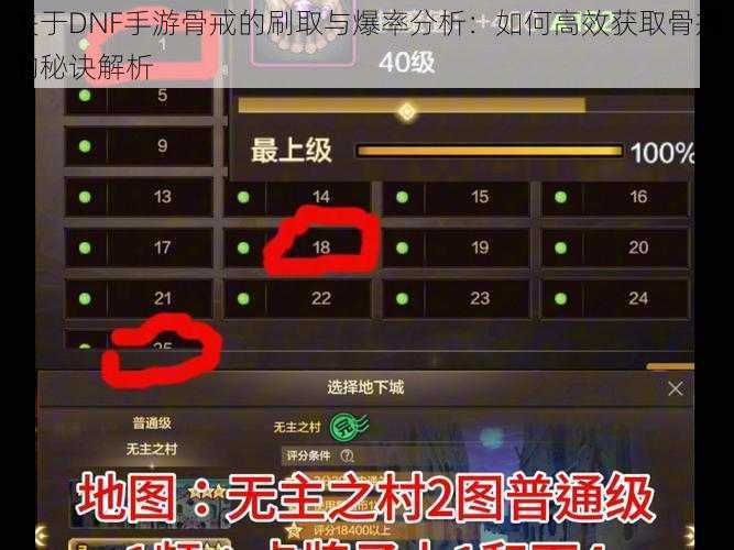 关于DNF手游骨戒的刷取与爆率分析：如何高效获取骨戒的秘诀解析