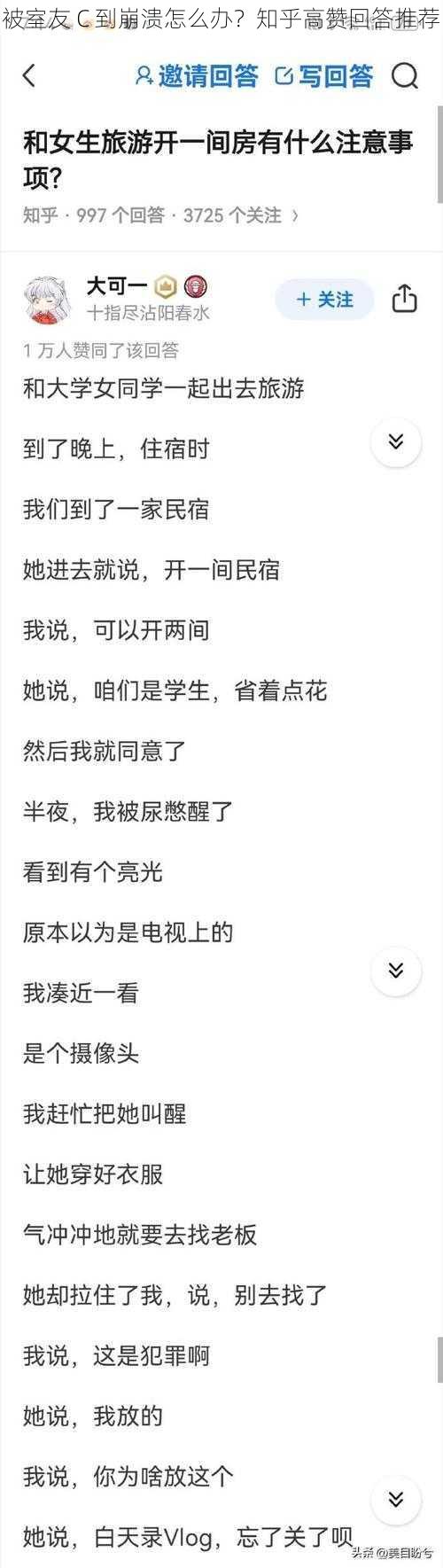 被室友 C 到崩溃怎么办？知乎高赞回答推荐