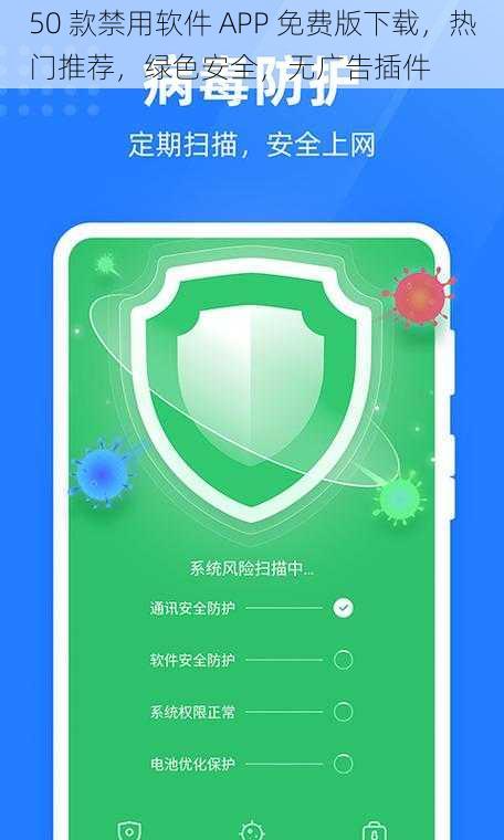 50 款禁用软件 APP 免费版下载，热门推荐，绿色安全，无广告插件