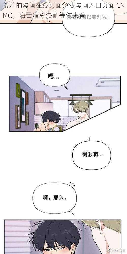 羞羞的漫画在线页面免费漫画入口页面 CNMO，海量精彩漫画等你来看