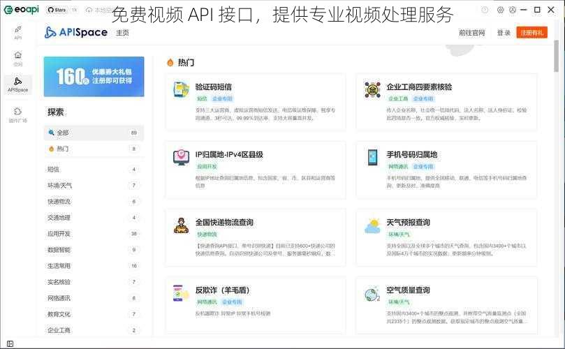 免费视频 API 接口，提供专业视频处理服务