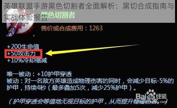 英雄联盟手游黑色切割者全面解析：黑切合成指南与实战体验报告