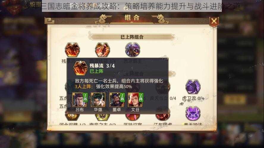 少年三国志暗金将养成攻略：策略培养能力提升与战斗进阶之道