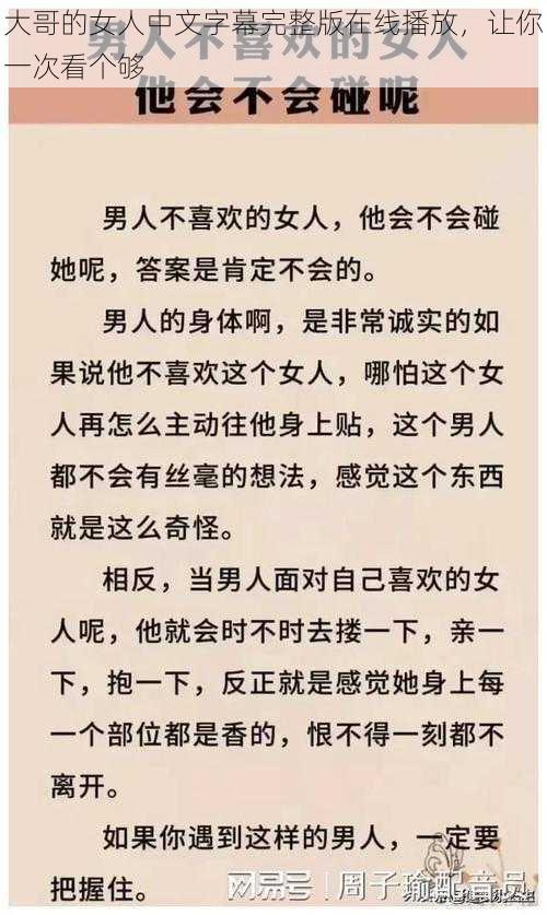 大哥的女人中文字幕完整版在线播放，让你一次看个够