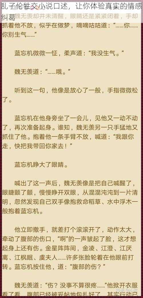 乱子伦牲交小说口述，让你体验真实的情感纠葛