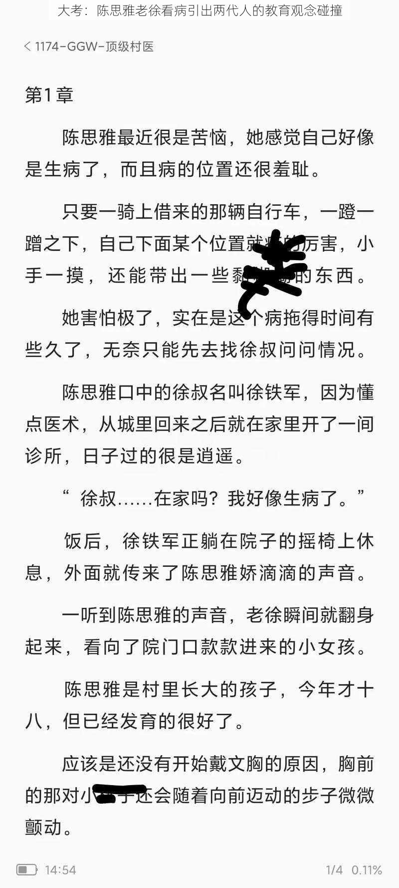 大考：陈思雅老徐看病引出两代人的教育观念碰撞