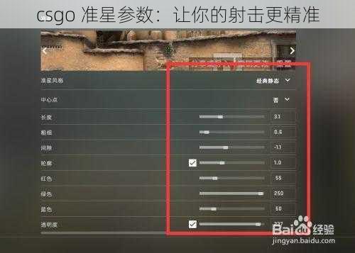 csgo 准星参数：让你的射击更精准