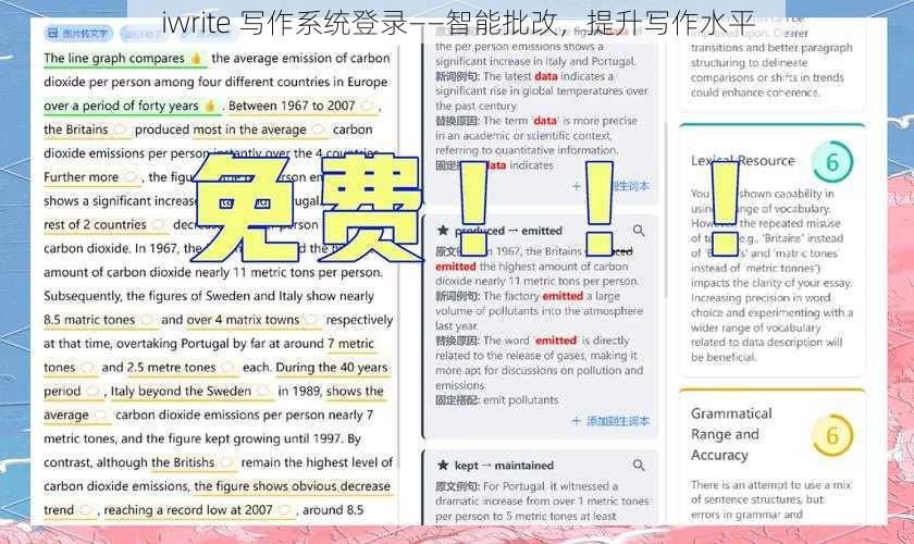 iwrite 写作系统登录——智能批改，提升写作水平