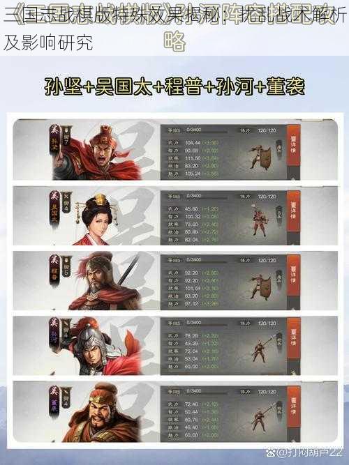 三国志战棋版特殊效果揭秘：扰乱战术解析及影响研究