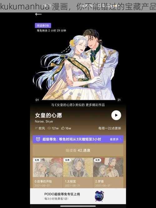 kukumanhua 漫画，你不能错过的宝藏产品