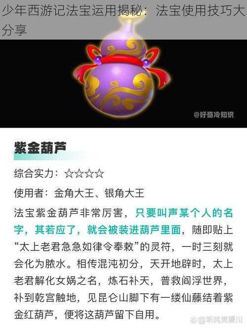 少年西游记法宝运用揭秘：法宝使用技巧大分享