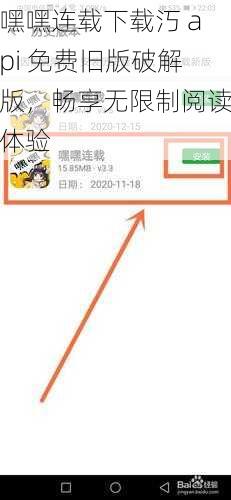 嘿嘿连载下载汅 api 免费旧版破解版，畅享无限制阅读体验