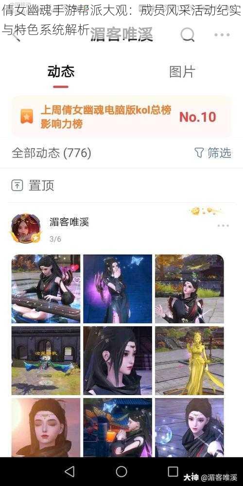 倩女幽魂手游帮派大观：成员风采活动纪实与特色系统解析