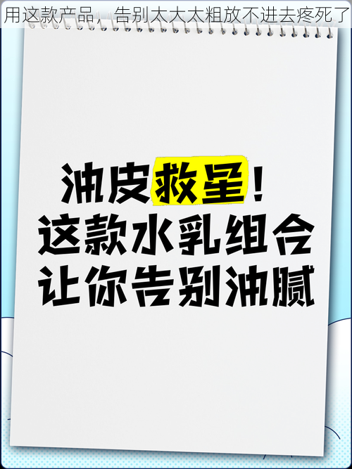 用这款产品，告别太大太粗放不进去疼死了