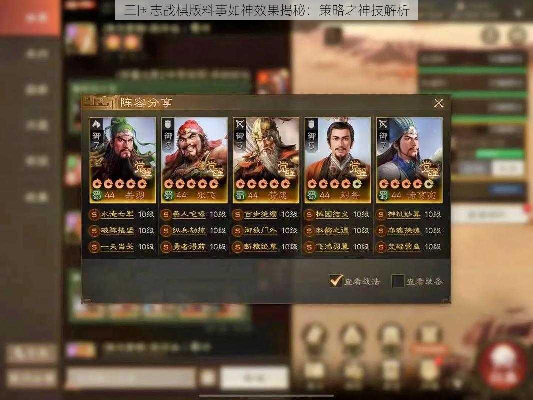 三国志战棋版料事如神效果揭秘：策略之神技解析