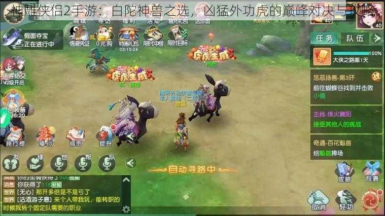 神雕侠侣2手游：白陀神兽之选，凶猛外功虎的巅峰对决与攻略