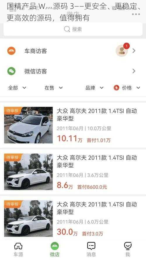 国精产品 W灬源码 3——更安全、更稳定、更高效的源码，值得拥有