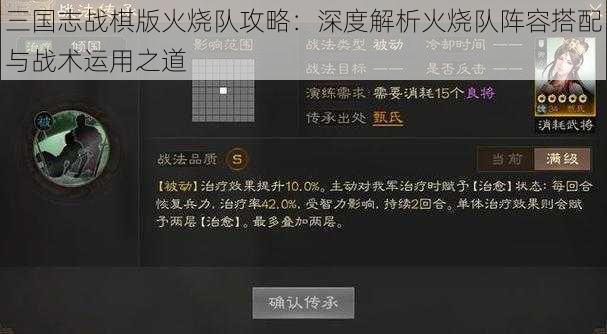 三国志战棋版火烧队攻略：深度解析火烧队阵容搭配与战术运用之道