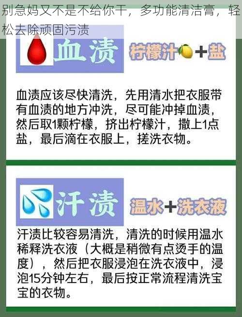 别急妈又不是不给你干，多功能清洁膏，轻松去除顽固污渍