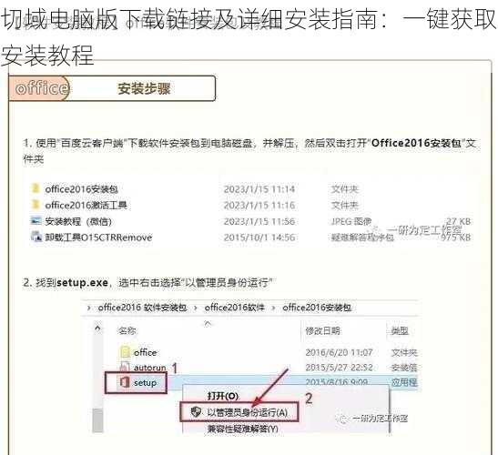 切域电脑版下载链接及详细安装指南：一键获取安装教程