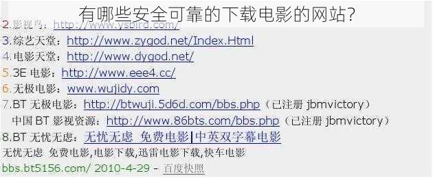 有哪些安全可靠的下载电影的网站？