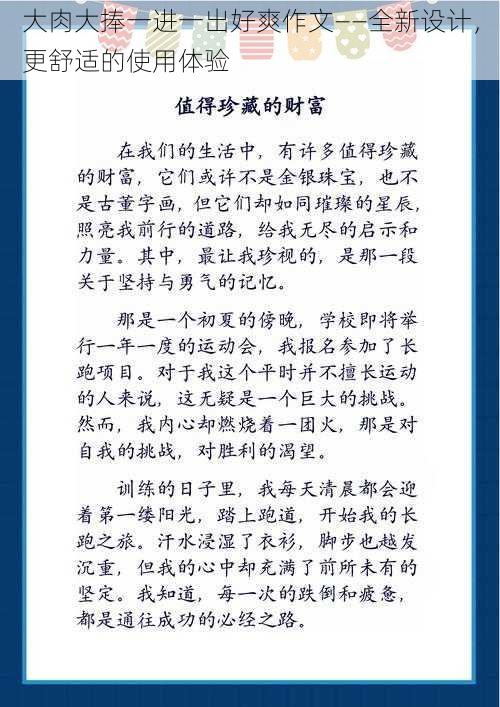 大肉大捧一进一出好爽作文——全新设计，更舒适的使用体验