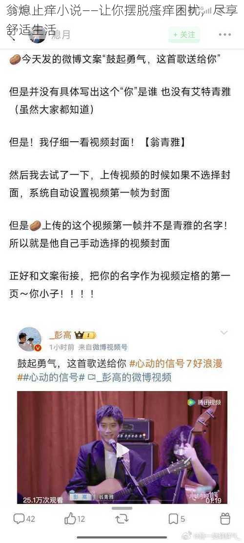 翁熄止痒小说——让你摆脱瘙痒困扰，尽享舒适生活