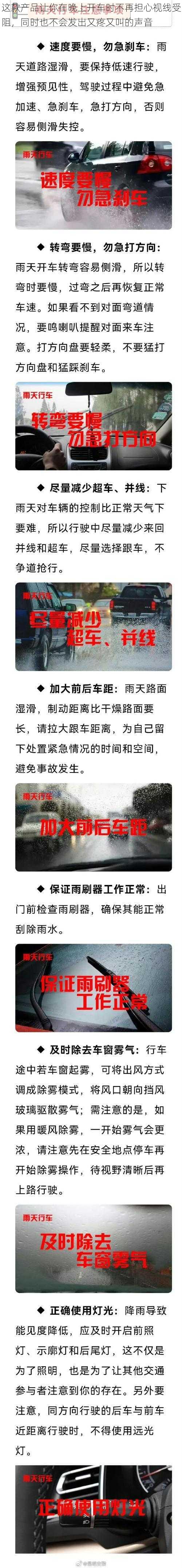 这款产品让你在晚上开车时不再担心视线受阻，同时也不会发出又疼又叫的声音