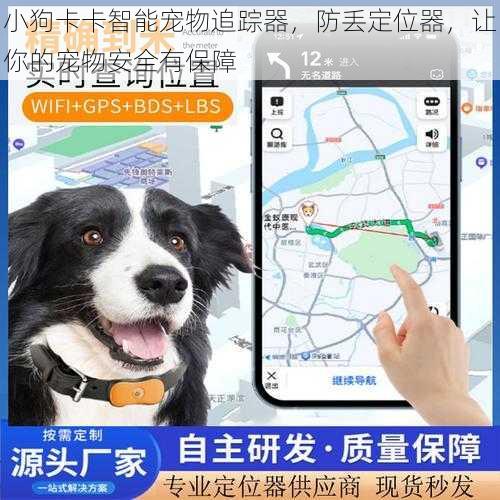 小狗卡卡智能宠物追踪器，防丢定位器，让你的宠物安全有保障