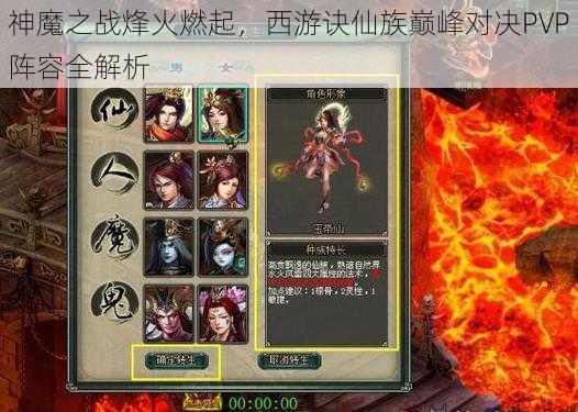 神魔之战烽火燃起，西游诀仙族巅峰对决PVP阵容全解析