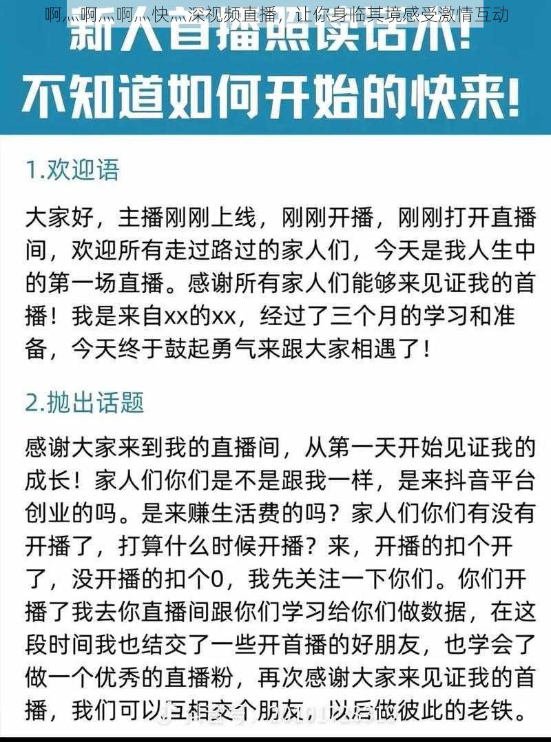 啊灬啊灬啊灬快灬深视频直播，让你身临其境感受激情互动