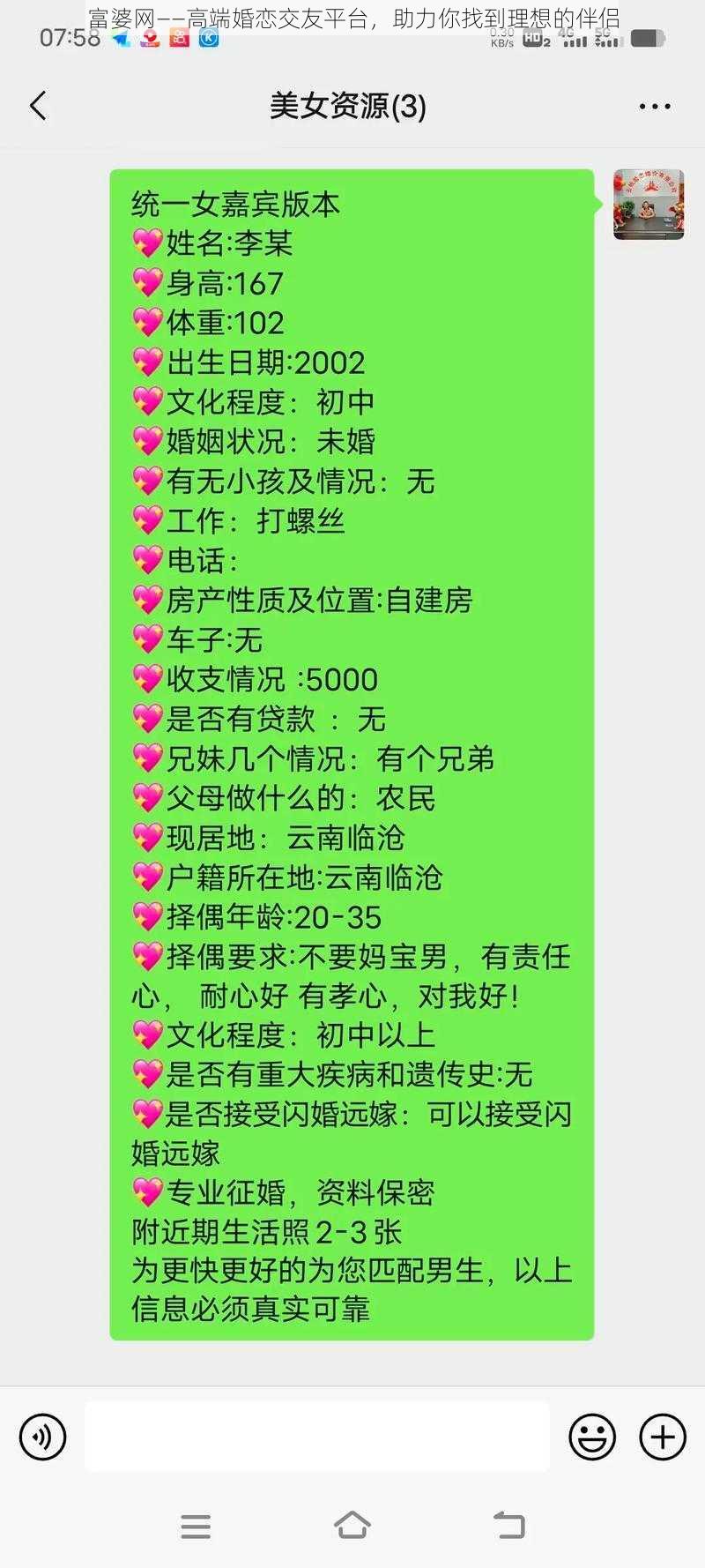 富婆网——高端婚恋交友平台，助力你找到理想的伴侣