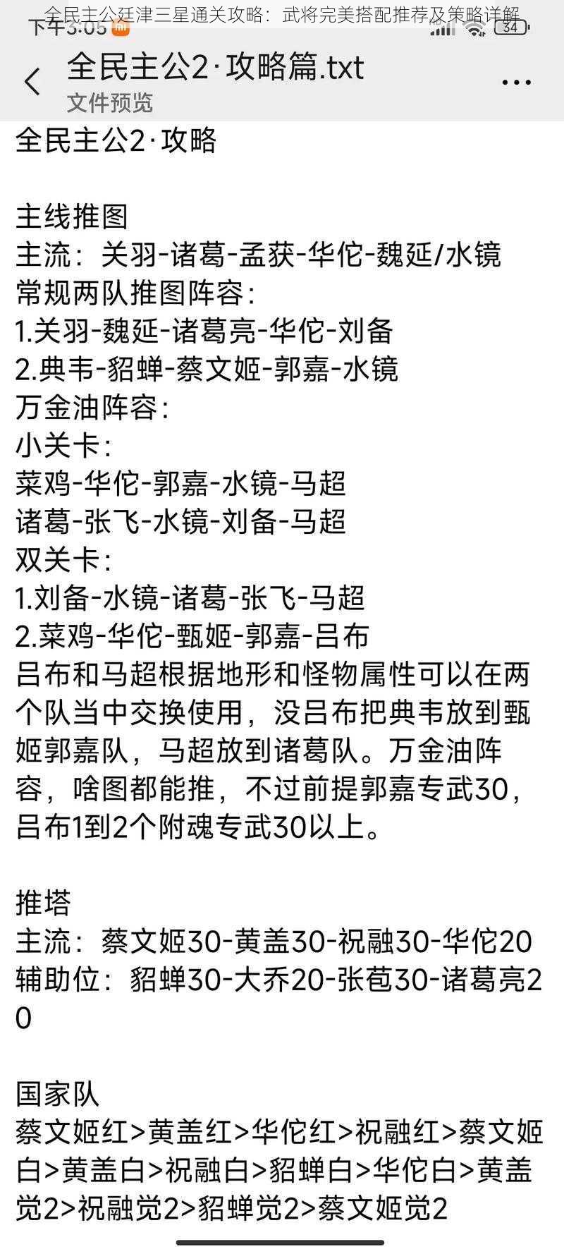 全民主公廷津三星通关攻略：武将完美搭配推荐及策略详解