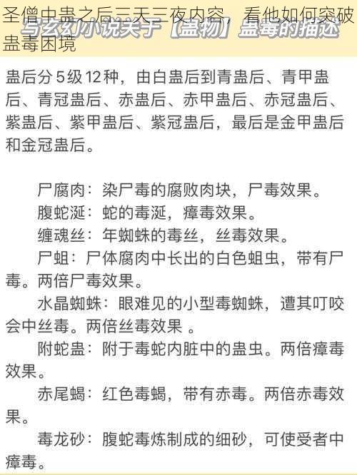 圣僧中蛊之后三天三夜内容，看他如何突破蛊毒困境