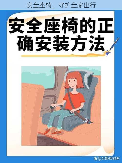 安全座椅，守护全家出行