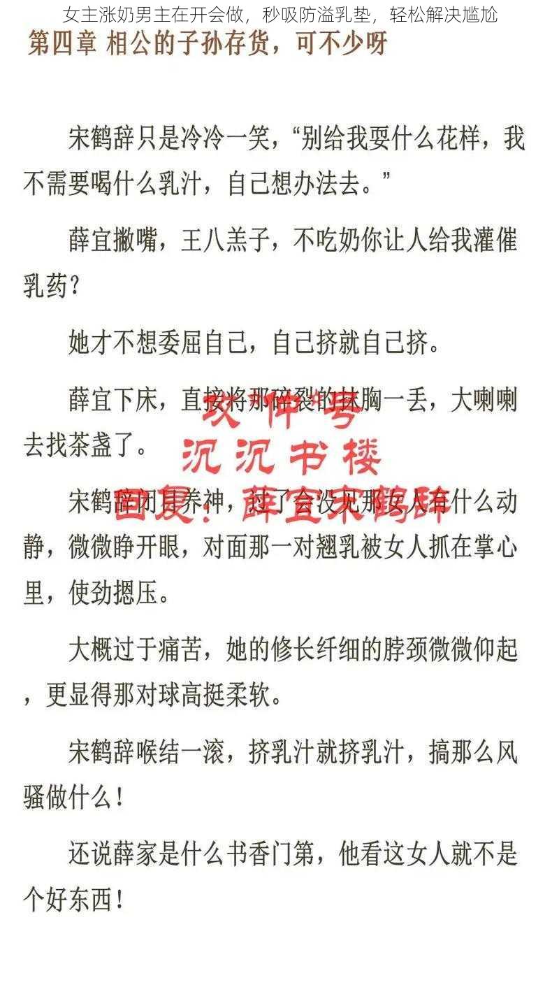 女主涨奶男主在开会做，秒吸防溢乳垫，轻松解决尴尬