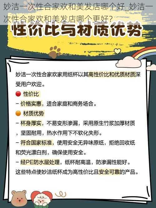 妙洁一次性合家欢和美发店哪个好_妙洁一次性合家欢和美发店哪个更好？